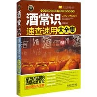 酒常识速查速用大全集