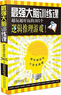 最强大脑训练课 - 诸葛文