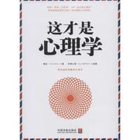 书籍 这才是心理学的封面
