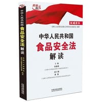 中华人民共和国食品安全法解读（2015年最新修订） - 全国人大常委会法制工作委员会行政法室　编著