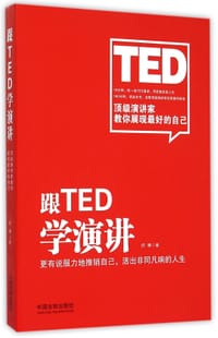 跟TED学演讲 - 许峥
