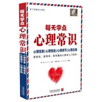 每天学点心理常识 - 鲁芳　著