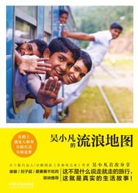 吴小凡的流浪地图 - 吴小凡