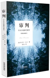 书籍 审判的封面