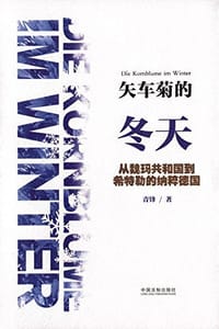 书籍 矢车菊的冬天的封面