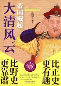 大清风云1