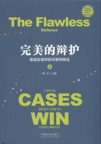 书籍 完美的辩护的封面