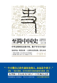至简中国史 - 弘亿