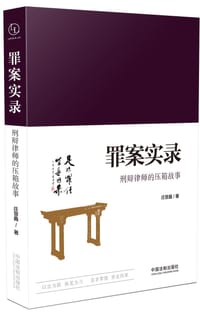 罪案实录 - 庄慧鑫