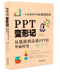 ppt变形记 - 胡芸芸