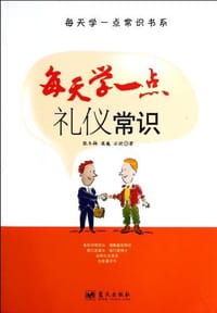 书籍 每天学一点礼仪常识的封面