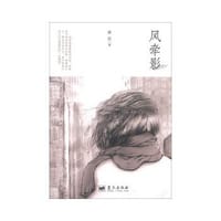 风牵影