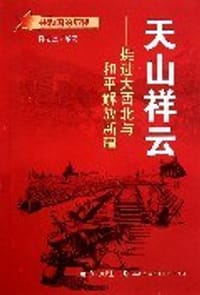 天山祥云