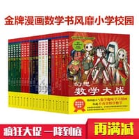 幻想数学大战全套1-20共20册 - (韩)图画树
