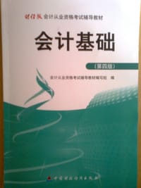 书籍 会计基础(第四版)的封面