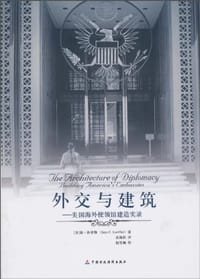 外交与建筑