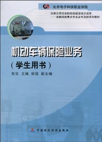 机动车辆保险业务
