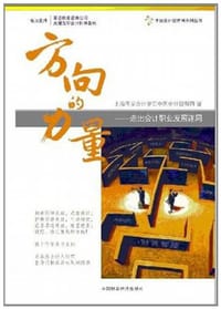 方向的力量 - 上海国家会计学院中国会计视野网