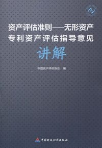 资产评估准则