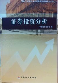 证券投资分析