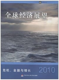 2010年全球经济展望