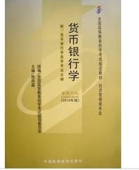 货币银行学