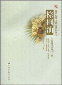 书籍 棕榈油的封面