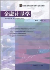 书籍 金融计量学的封面