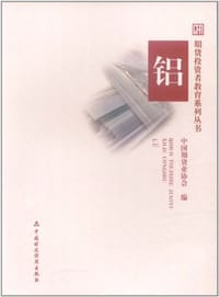 铝 - 无名图书
