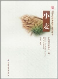 书籍 小麦的封面