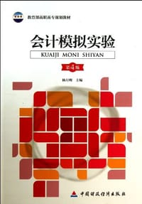 会计模拟实验 - 杨月梅