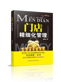 门店精细化管理 - 邰昌宝