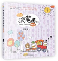 麦砚岛开心简笔画教室——水果篇