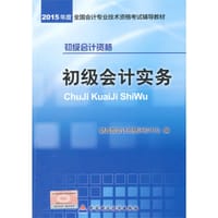 书籍 初级会计实务的封面