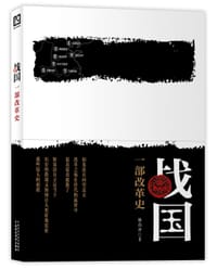 书籍 战国的封面