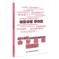 2015年会计从业资格考试智能题库：会计基础