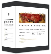 世界艺术史 - [法]艾黎▪福尔