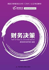 书籍 财务决策的封面