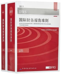 国际财务报告准则:A、B部分(2015) - IFRS Foundation
