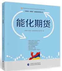 能化期货—中国期货业协会期货投资者教育专项基金资助
