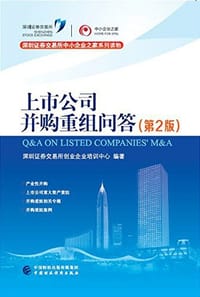 书籍 上市公司并购重组问答（第2版）的封面