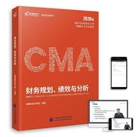 书籍 CMA财务规划、绩效与分析的封面