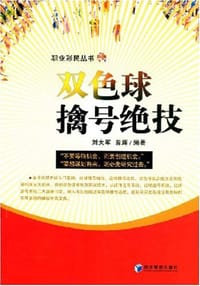 双色球擒号绝技