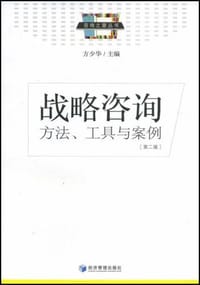 书籍 战略咨询的封面