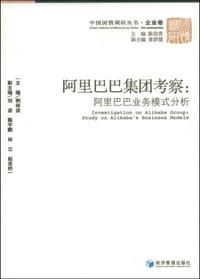 阿里巴巴集团考察 - 荆林波 编