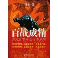 书籍 百战成精的封面