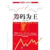 书籍 筹码为王的封面