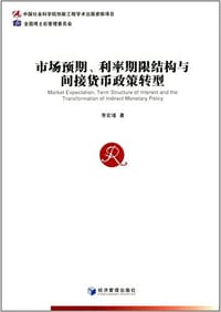 市场预期、利率期限结构与间接货币政策转型
