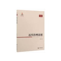 近代管理思想