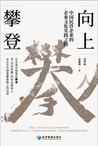 向上攀登